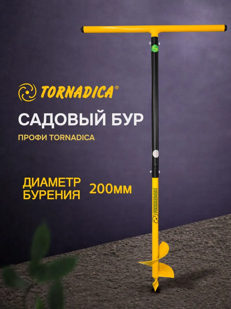БУР Tornadica PROFI